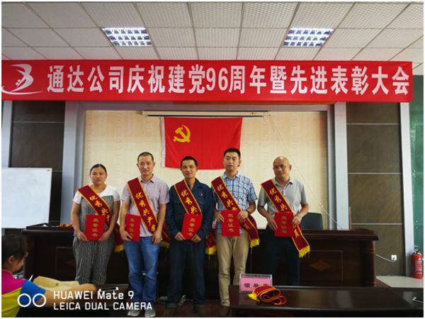自貢通達機器制造有限公司對優(yōu)秀員工進(jìn)行表彰
