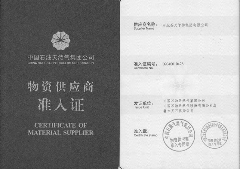 物資供應(yīng)商準(zhǔn)入證